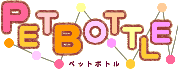 �y�b�g�{�g��